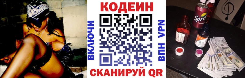Codein напиток Lean (лин)  Купить  Невель 